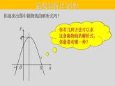 22.1.4（3） 用待定系数法求二次函数的解析式-2021-2022学年九年级数学上册教学课件（人教版）