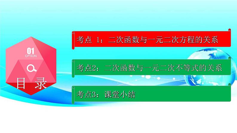 22.2 二次函数与一元二次方程之间的关系（1）-2021-2022学年九年级数学上册教学课件（人教版）第3页