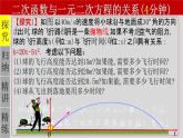 22.2 二次函数与一元二次方程之间的关系（1）-2021-2022学年九年级数学上册教学课件（人教版）