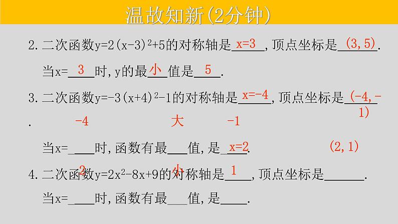 22.3（1） 二次函数与图形面积-2021-2022学年九年级数学上册教学课件（人教版）第3页