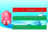 22.3（1） 二次函数与图形面积-2021-2022学年九年级数学上册教学课件（人教版）