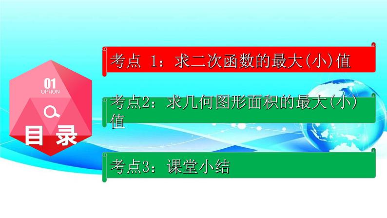 22.3（1） 二次函数与图形面积-2021-2022学年九年级数学上册教学课件（人教版）第4页