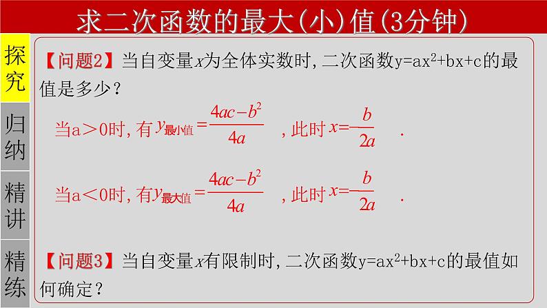 22.3（1） 二次函数与图形面积-2021-2022学年九年级数学上册教学课件（人教版）第6页