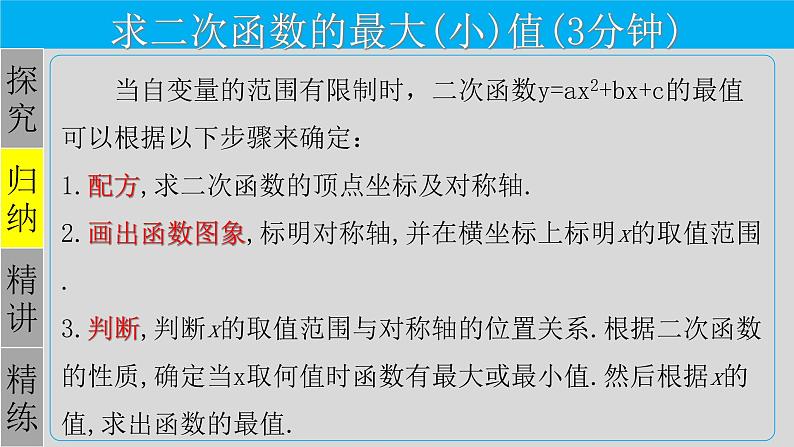 22.3（1） 二次函数与图形面积-2021-2022学年九年级数学上册教学课件（人教版）第7页