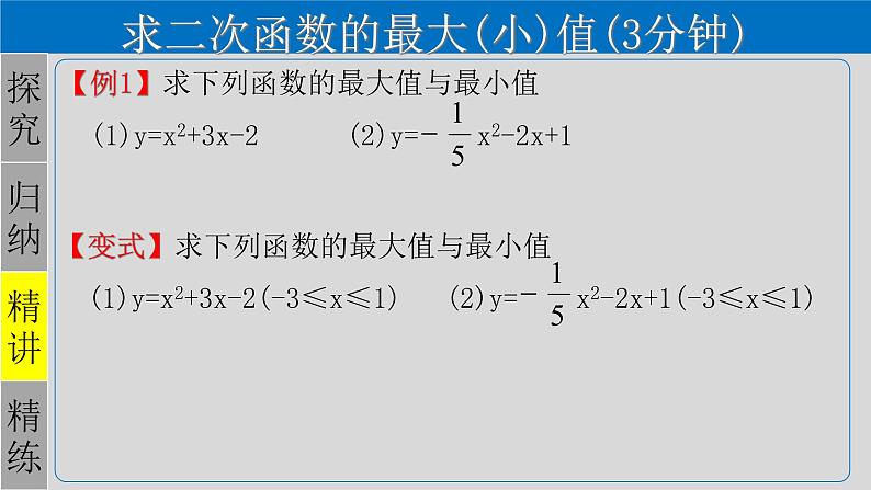 22.3（1） 二次函数与图形面积-2021-2022学年九年级数学上册教学课件（人教版）第8页