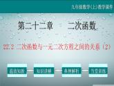 22.2 二次函数与一元二次方程之间的关系（2）-2021-2022学年九年级数学上册教学课件（人教版）