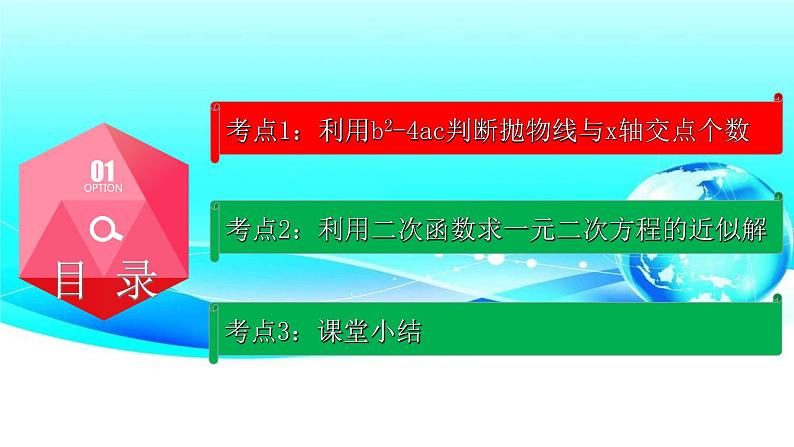 22.2 二次函数与一元二次方程之间的关系（2）-2021-2022学年九年级数学上册教学课件（人教版）第3页