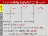 22.2 二次函数与一元二次方程之间的关系（2）-2021-2022学年九年级数学上册教学课件（人教版）