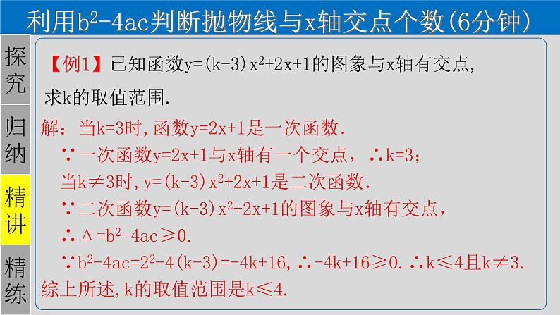 22.2 二次函数与一元二次方程之间的关系（2）-2021-2022学年九年级数学上册教学课件（人教版）第6页