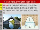 22.3（3） 抛物线与实际问题-2021-2022学年九年级数学上册教学课件（人教版）