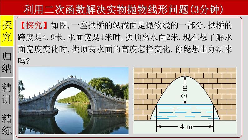 22.3（3） 抛物线与实际问题-2021-2022学年九年级数学上册教学课件（人教版）第3页