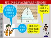 22.3（3） 抛物线与实际问题-2021-2022学年九年级数学上册教学课件（人教版）