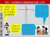 22.3（3） 抛物线与实际问题-2021-2022学年九年级数学上册教学课件（人教版）