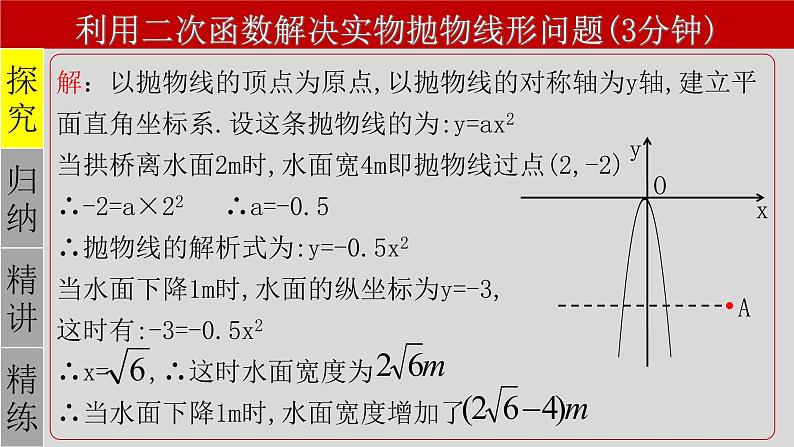 22.3（3） 抛物线与实际问题-2021-2022学年九年级数学上册教学课件（人教版）第7页