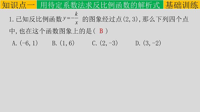 26.1.2（2） 反比例函数的图象和性质的综合运用-2021-2022学年九年级数学下册教学课件（人教版）05