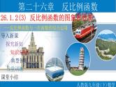 26.1.2（3） 反比例函数与一次函数的综合运用-2021-2022学年九年级数学下册教学课件（人教版）