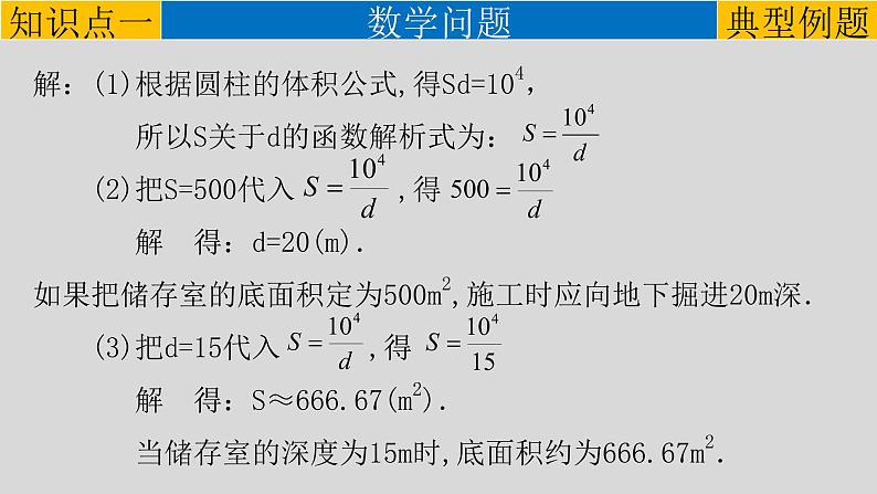 26.2 实际问题与反比例函数（1）-数学问题-2021-2022学年九年级数学下册教学课件（人教版）03