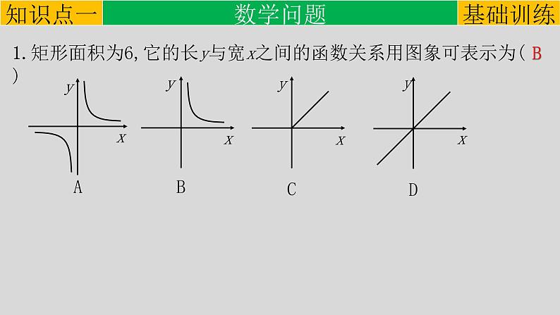 26.2 实际问题与反比例函数（1）-数学问题-2021-2022学年九年级数学下册教学课件（人教版）04