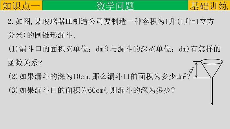 26.2 实际问题与反比例函数（1）-数学问题-2021-2022学年九年级数学下册教学课件（人教版）05