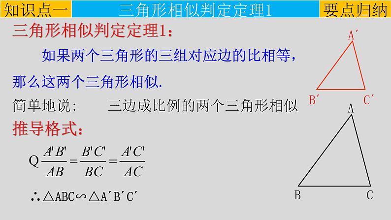 27.2.1（2） 相似三角形的判定定理1、2-2021-2022学年九年级数学下册教学课件（人教版）第5页