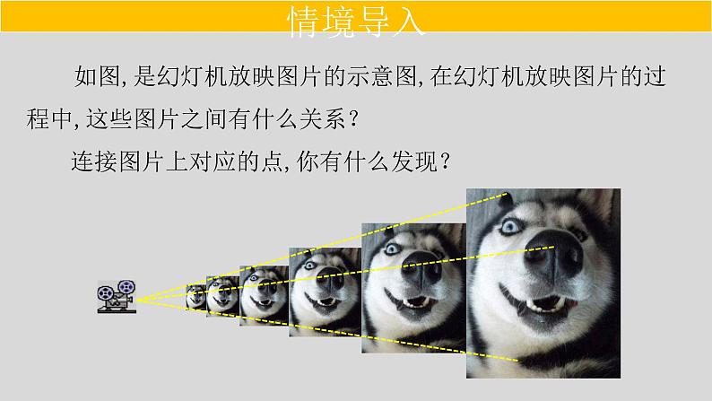 27.3 位似的概念及性质-2021-2022学年九年级数学下册教学课件（人教版）02