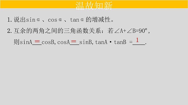 28.1（3） 锐角三角函数-特殊角的锐角三角函数-2021-2022学年九年级数学下册教学课件（人教版）第2页