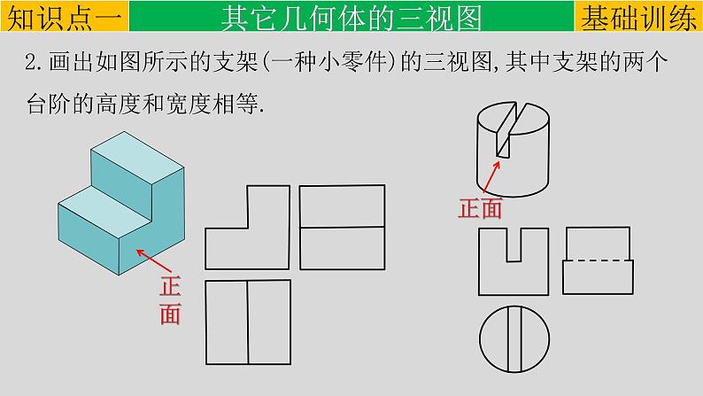 29.2（2） 三视图-其它物体的三视图-2021-2022学年九年级数学下册教学课件（人教版）05