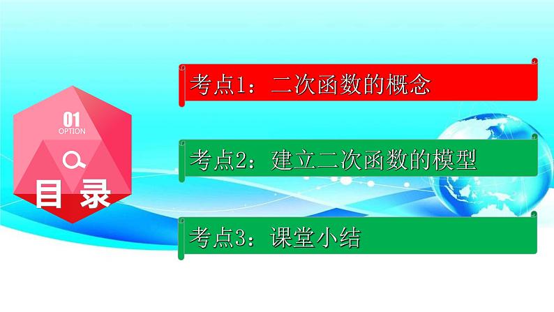 22.1.1 二次函数-2021-2022学年九年级数学上册教学课件（人教版）02