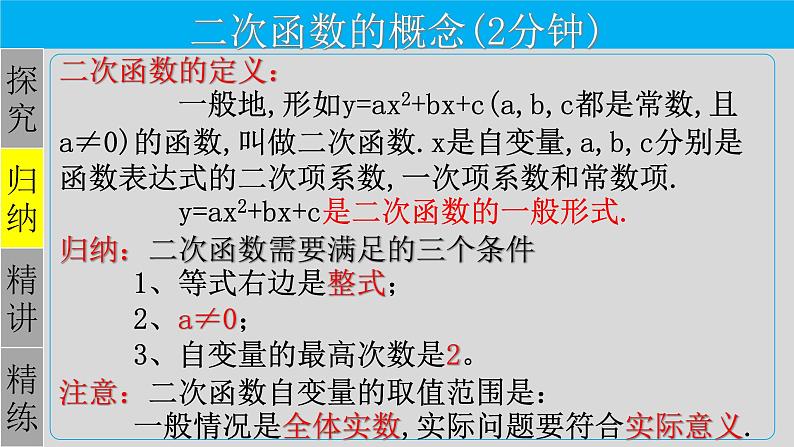 22.1.1 二次函数-2021-2022学年九年级数学上册教学课件（人教版）03