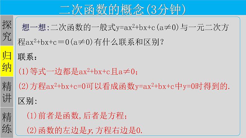 22.1.1 二次函数-2021-2022学年九年级数学上册教学课件（人教版）04