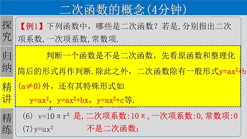 22.1.1 二次函数-2021-2022学年九年级数学上册教学课件（人教版）05