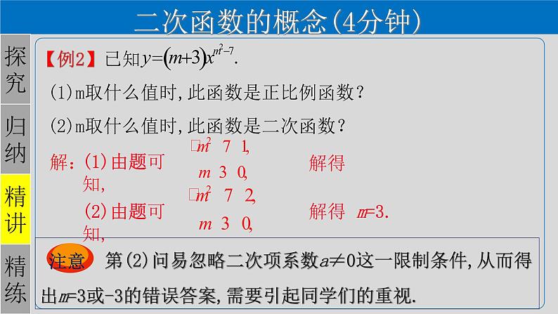 22.1.1 二次函数-2021-2022学年九年级数学上册教学课件（人教版）06