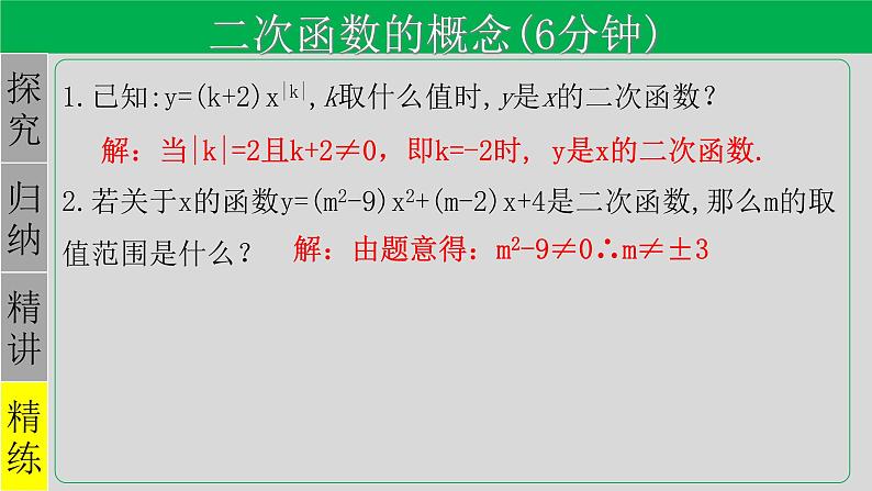 22.1.1 二次函数-2021-2022学年九年级数学上册教学课件（人教版）07