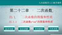 初中数学人教版九年级上册22.1.2 二次函数y＝ax2的图象和性质教学ppt课件