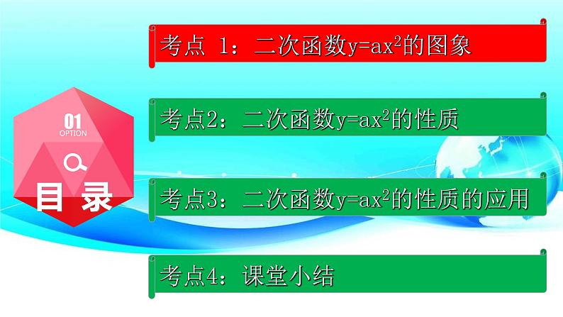 22.1.2 二次函数y=ax²的图象和性质-2021-2022学年九年级数学上册教学课件（人教版）03