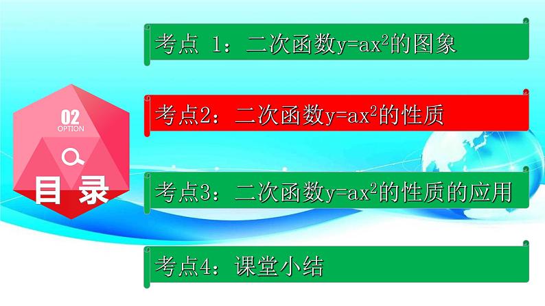 22.1.2 二次函数y=ax²的图象和性质-2021-2022学年九年级数学上册教学课件（人教版）08