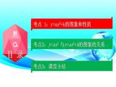22.1.3（1） 二次函数y=ax²+k的图象和性质-2021-2022学年九年级数学上册教学课件（人教版）