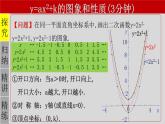 22.1.3（1） 二次函数y=ax²+k的图象和性质-2021-2022学年九年级数学上册教学课件（人教版）