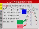 22.1.3（1） 二次函数y=ax²+k的图象和性质-2021-2022学年九年级数学上册教学课件（人教版）