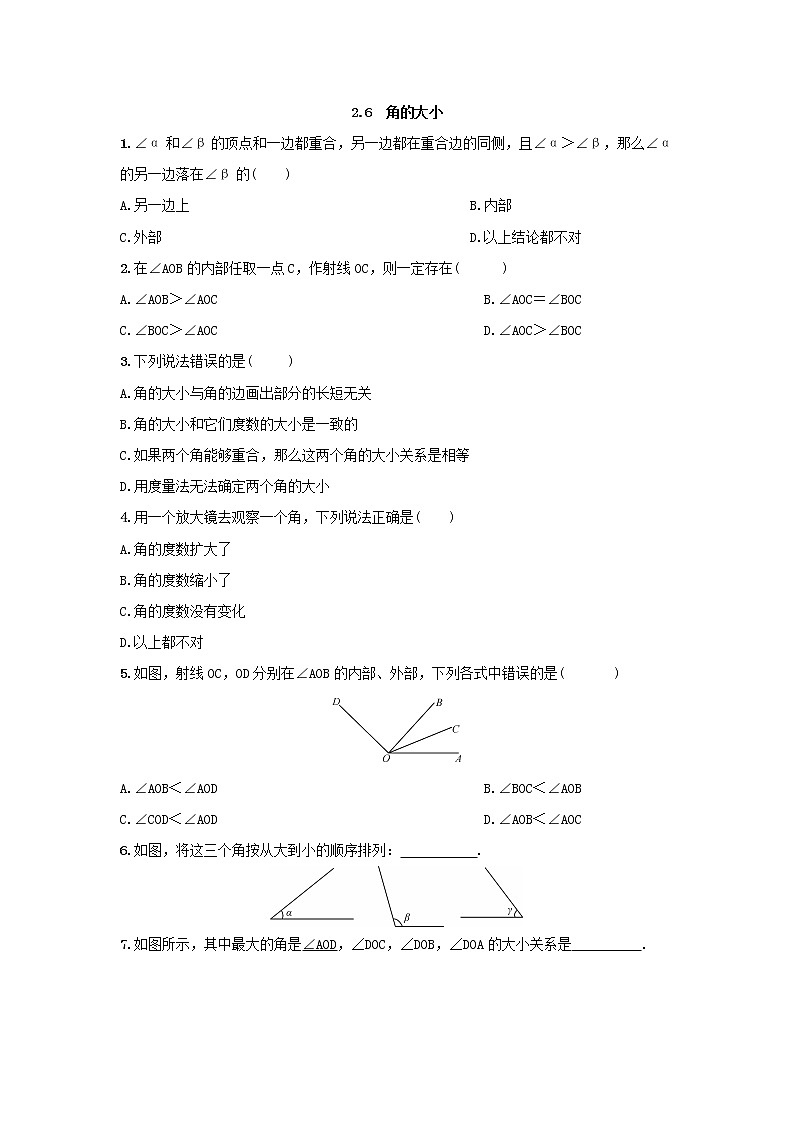 2.6角的大小 试卷（无答案）01