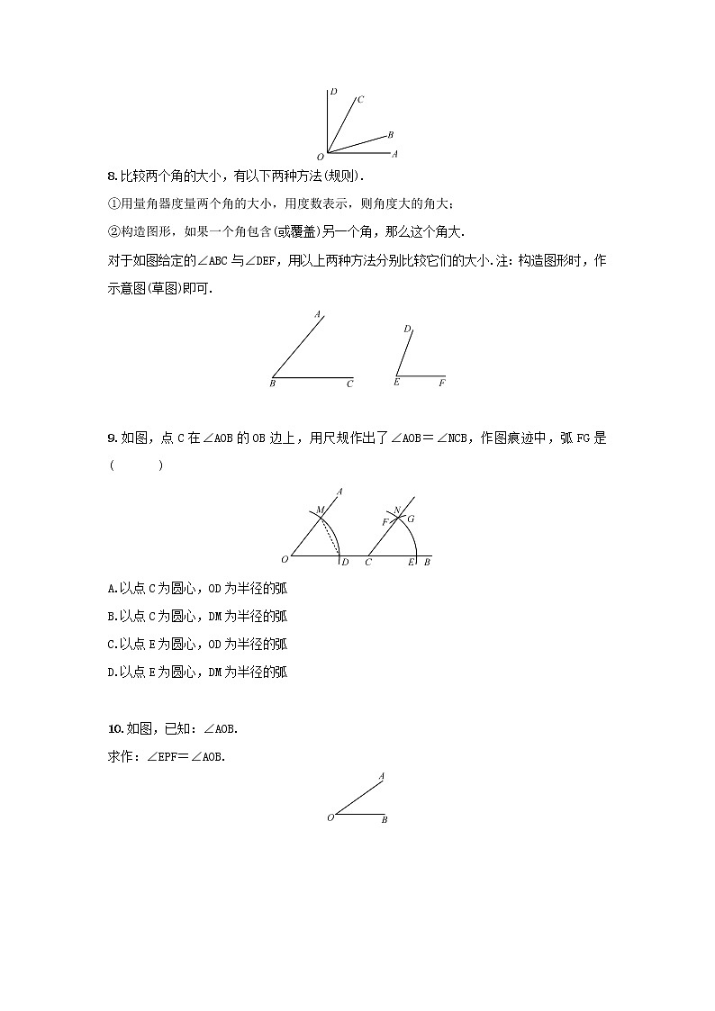 2.6角的大小 试卷（无答案）02