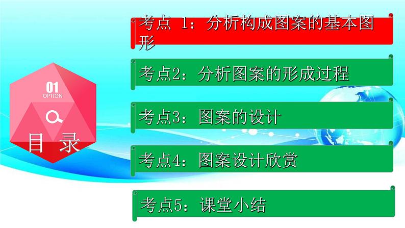 23.3 课题学习  图案设计-2021-2022学年九年级数学上册教学课件（人教版）第3页