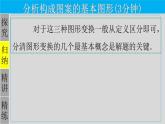 23.3 课题学习  图案设计-2021-2022学年九年级数学上册教学课件（人教版）