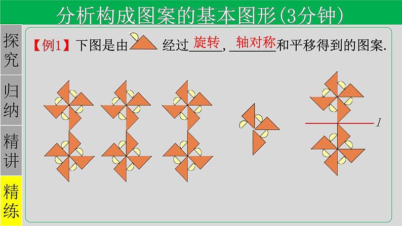 23.3 课题学习  图案设计-2021-2022学年九年级数学上册教学课件（人教版）第6页