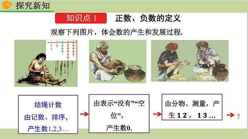 新人教版七年级上册初一数学全册课件PPT（精心整理汇编）第4页