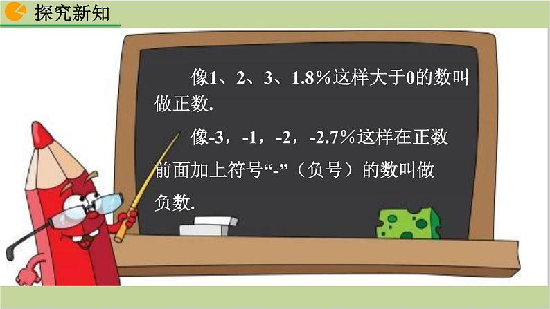 新人教版七年级上册初一数学全册课件PPT（精心整理汇编）第7页