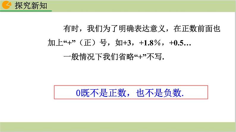 新人教版七年级上册初一数学全册课件PPT（精心整理汇编）第8页