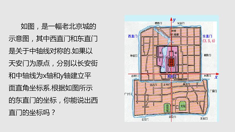 13.2 第2课时  用坐标轴表示轴对称课件 2021—2022学年人教版数学八年级上册03