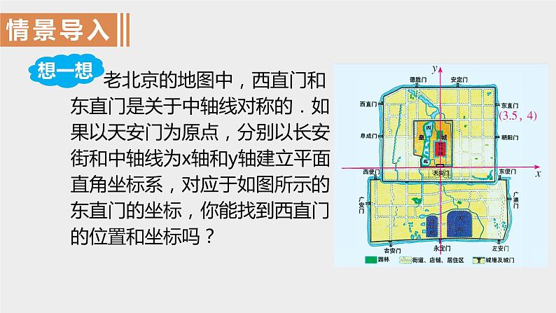 13.2 用坐标表示轴对称 课件 2021-2022学年人教版数学八年级上册第2页