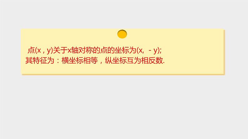 13.2 用坐标表示轴对称 课件 2021-2022学年人教版数学八年级上册第5页